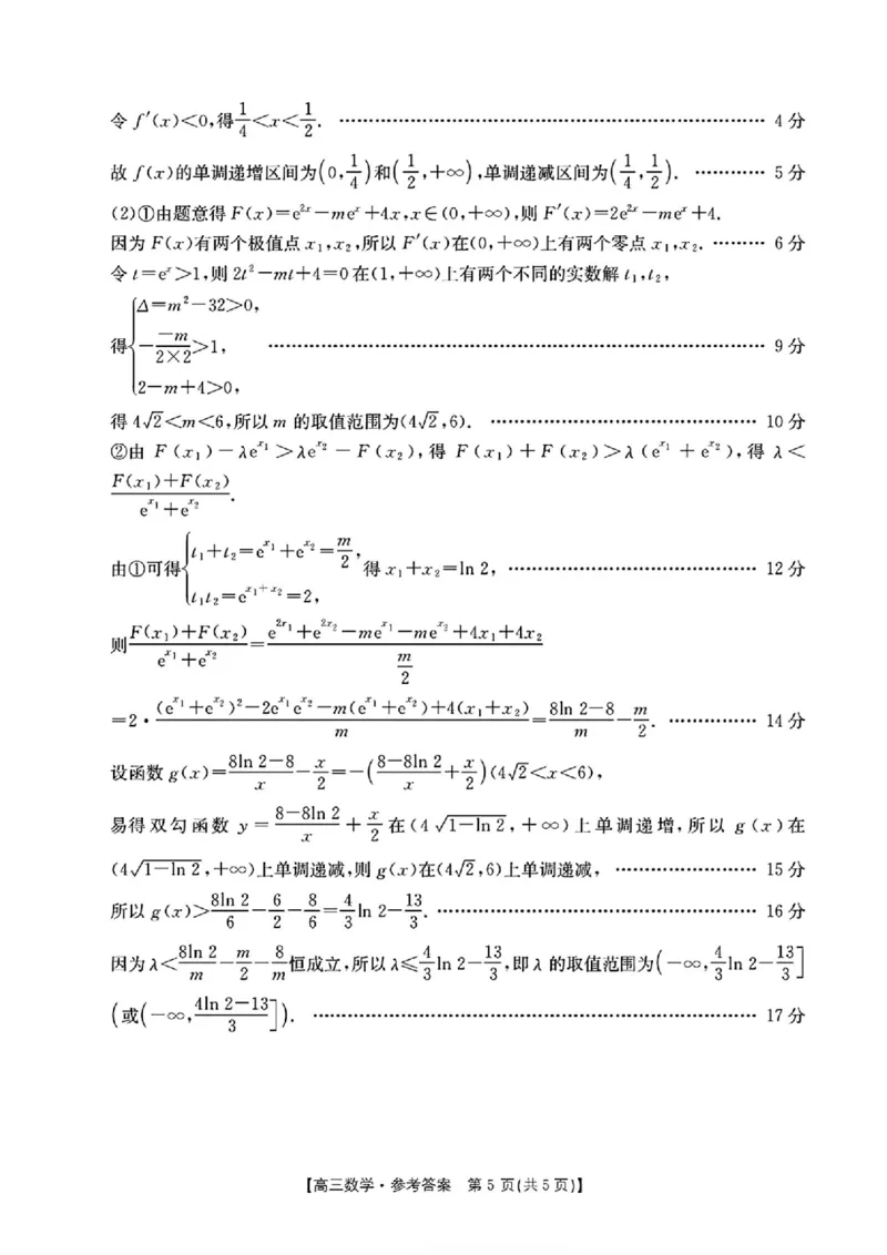 数学答案_251104陕西省2025届高三上学期10月联考_陕西省2025届高三上学期10月联考数学