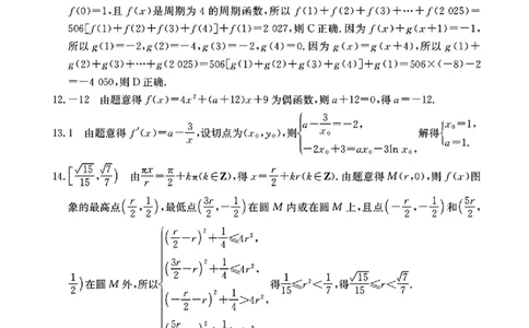 数学答案_251104陕西省2025届高三上学期10月联考_陕西省2025届高三上学期10月联考数学
