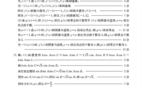 数学答案_251104陕西省2025届高三上学期10月联考_陕西省2025届高三上学期10月联考数学