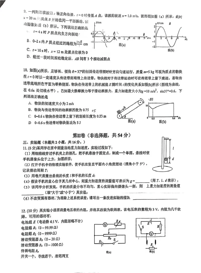成都石室中学2025-2026学年度上期高2026届一诊模拟考试物理_2025年12月_251217四川省成都石室中学2025-2026学年度上期高2026届一诊模拟考试