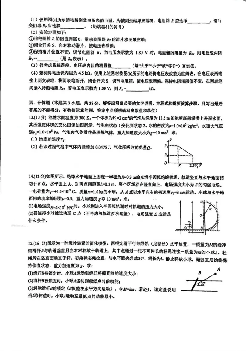 成都石室中学2025-2026学年度上期高2026届一诊模拟考试物理_2025年12月_251217四川省成都石室中学2025-2026学年度上期高2026届一诊模拟考试