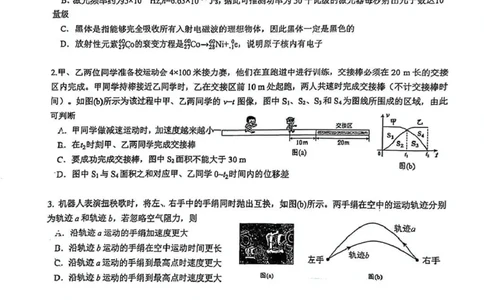 成都石室中学2025-2026学年度上期高2026届一诊模拟考试物理_2025年12月_251217四川省成都石室中学2025-2026学年度上期高2026届一诊模拟考试
