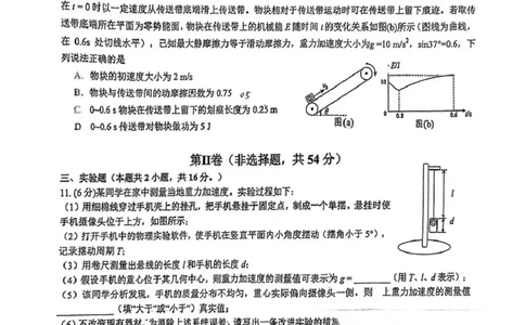 成都石室中学2025-2026学年度上期高2026届一诊模拟考试物理_2025年12月_251217四川省成都石室中学2025-2026学年度上期高2026届一诊模拟考试