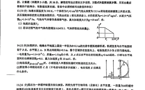 成都石室中学2025-2026学年度上期高2026届一诊模拟考试物理_2025年12月_251217四川省成都石室中学2025-2026学年度上期高2026届一诊模拟考试