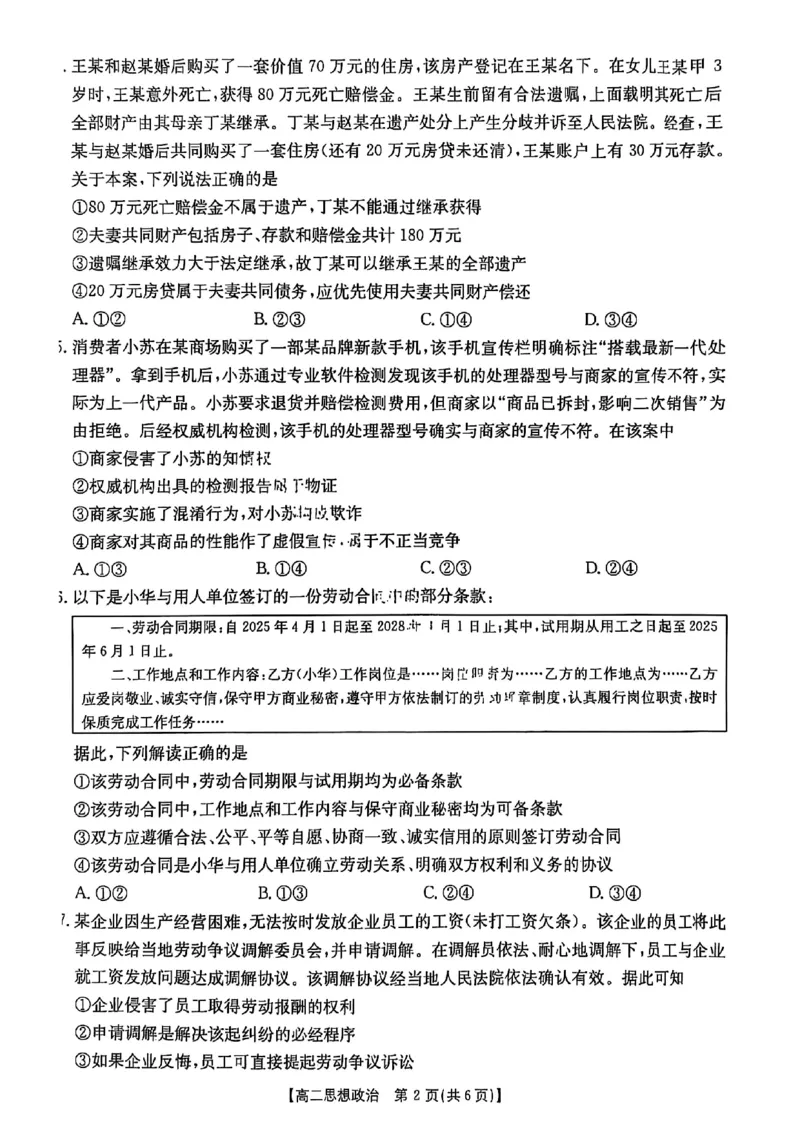 政治试题-湖北省十堰市2024-2025学年度高二下学期期末调研考试_2025年6月_250628湖北省十堰市2024-2025学年度高二下学期期末调研考试（全科）