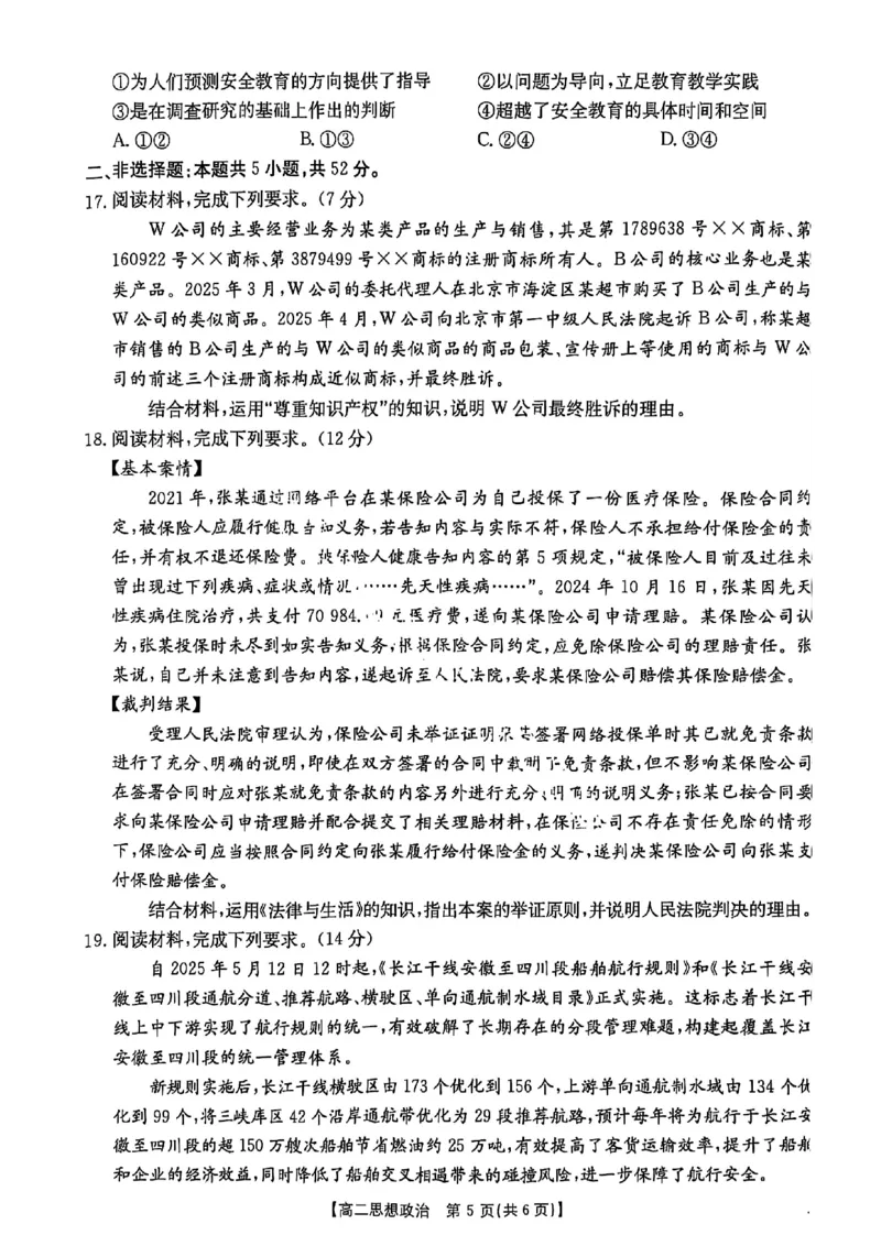 政治试题-湖北省十堰市2024-2025学年度高二下学期期末调研考试_2025年6月_250628湖北省十堰市2024-2025学年度高二下学期期末调研考试（全科）