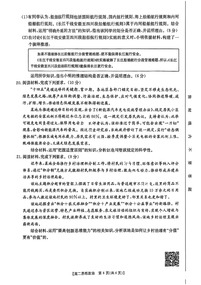 政治试题-湖北省十堰市2024-2025学年度高二下学期期末调研考试_2025年6月_250628湖北省十堰市2024-2025学年度高二下学期期末调研考试（全科）