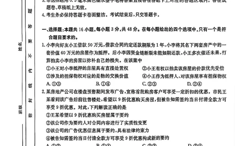 政治试题-湖北省十堰市2024-2025学年度高二下学期期末调研考试_2025年6月_250628湖北省十堰市2024-2025学年度高二下学期期末调研考试（全科）