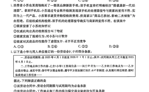 政治试题-湖北省十堰市2024-2025学年度高二下学期期末调研考试_2025年6月_250628湖北省十堰市2024-2025学年度高二下学期期末调研考试（全科）