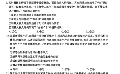 政治试题-湖北省十堰市2024-2025学年度高二下学期期末调研考试_2025年6月_250628湖北省十堰市2024-2025学年度高二下学期期末调研考试（全科）