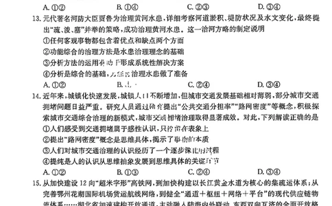政治试题-湖北省十堰市2024-2025学年度高二下学期期末调研考试_2025年6月_250628湖北省十堰市2024-2025学年度高二下学期期末调研考试（全科）
