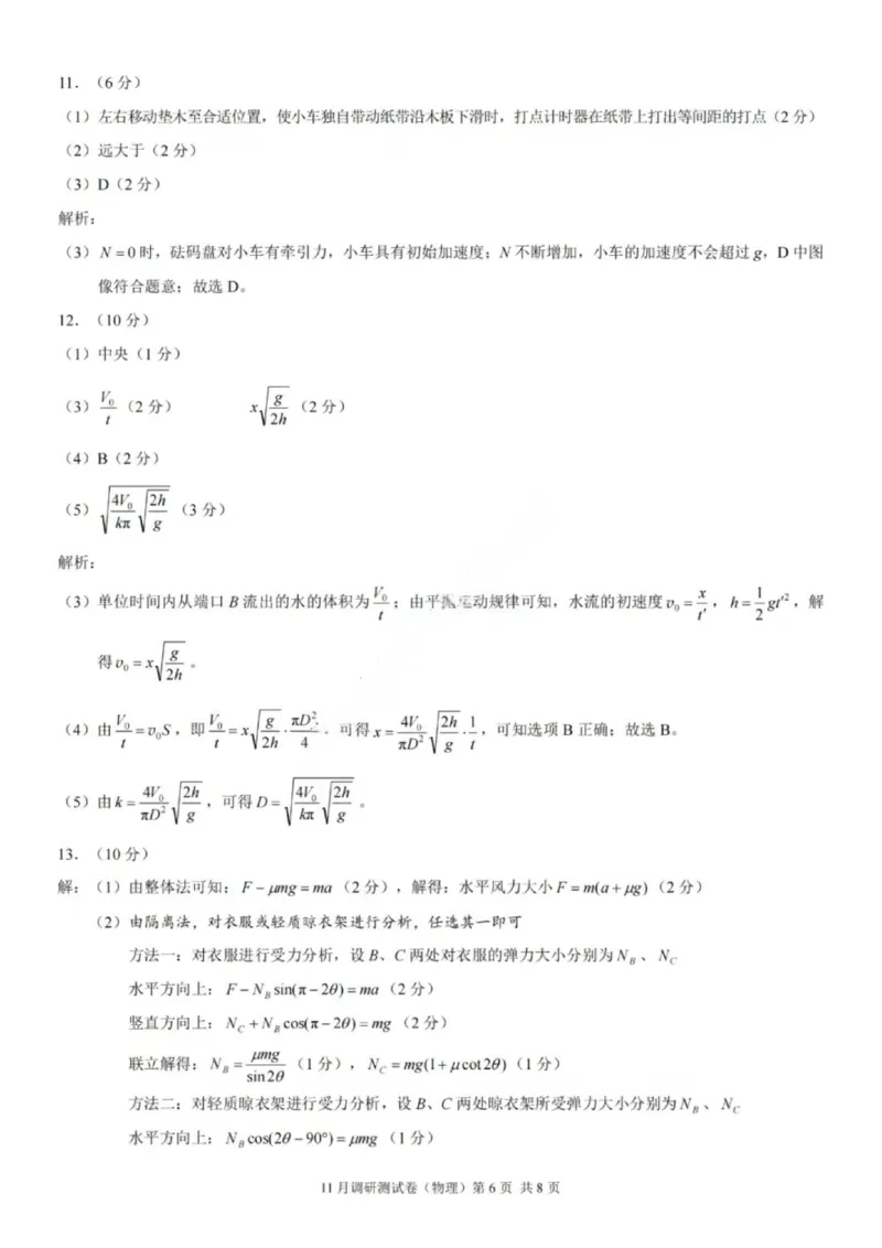 物理答案-2025年秋康德高三11月调研测试试题卷_251114康德教育重庆市2026年普通高等学校招生全国统一考试11月调研测试（全科）