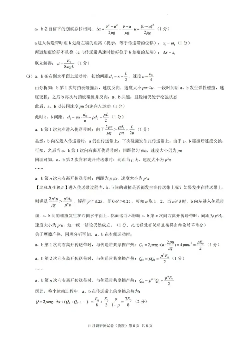 物理答案-2025年秋康德高三11月调研测试试题卷_251114康德教育重庆市2026年普通高等学校招生全国统一考试11月调研测试（全科）