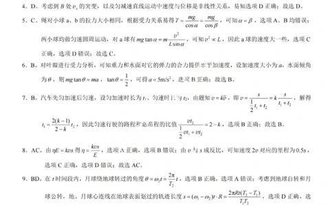 物理答案-2025年秋康德高三11月调研测试试题卷_251114康德教育重庆市2026年普通高等学校招生全国统一考试11月调研测试（全科）