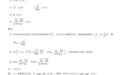 物理答案-2025年秋康德高三11月调研测试试题卷_251114康德教育重庆市2026年普通高等学校招生全国统一考试11月调研测试（全科）