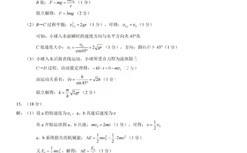 物理答案-2025年秋康德高三11月调研测试试题卷_251114康德教育重庆市2026年普通高等学校招生全国统一考试11月调研测试（全科）