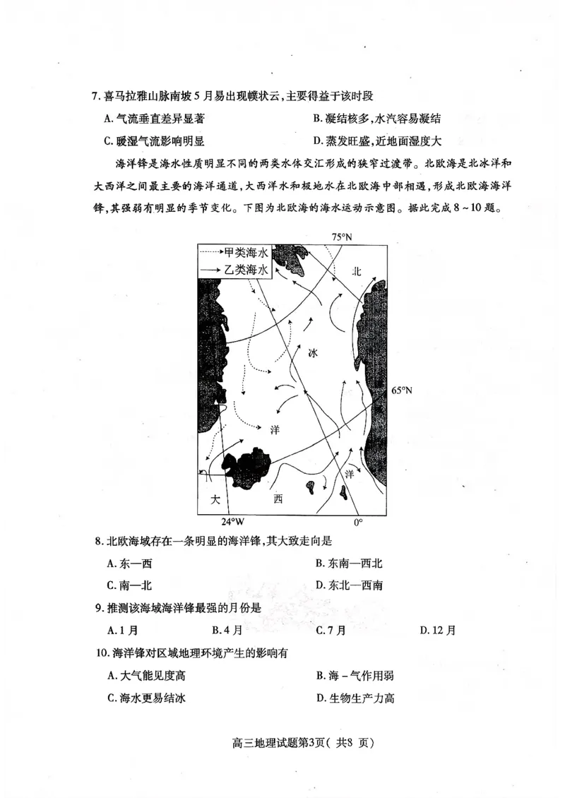 2025&mdash;2026学年度第一学期期中学业水平诊断地理_251113山东省烟台市2025&mdash;2026学年度第一学期期中学业水平诊断（全科）