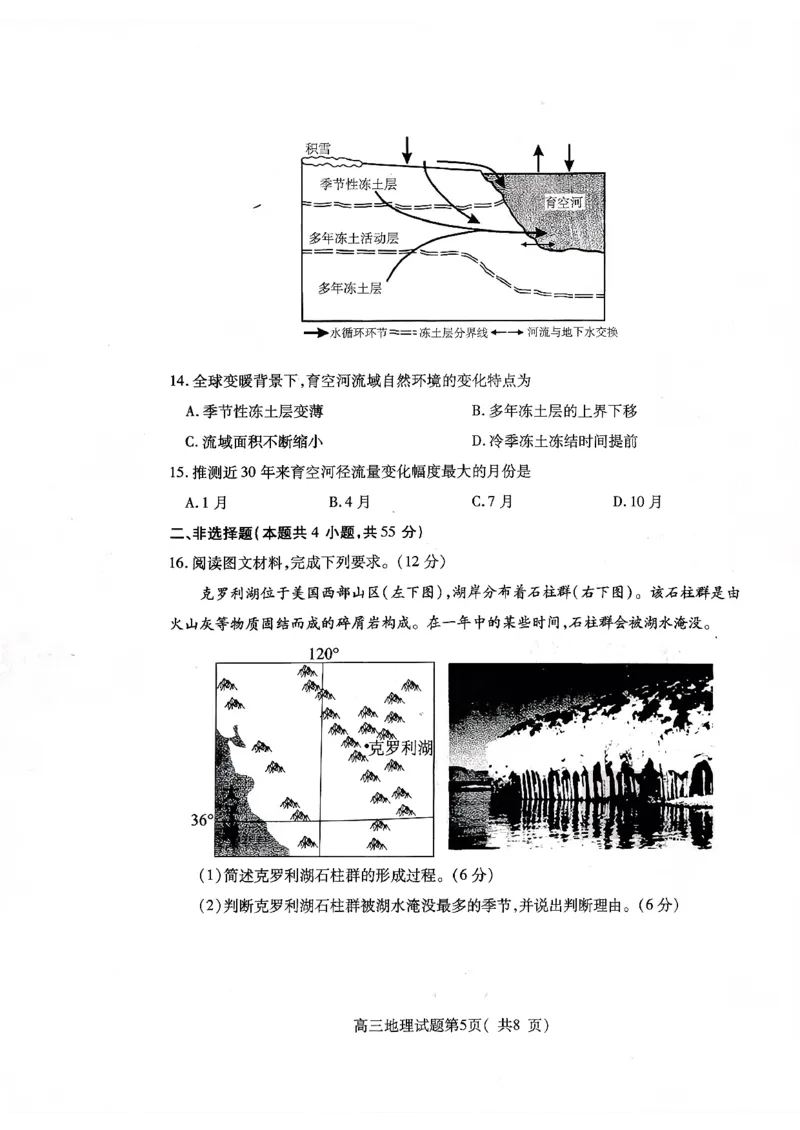 2025&mdash;2026学年度第一学期期中学业水平诊断地理_251113山东省烟台市2025&mdash;2026学年度第一学期期中学业水平诊断（全科）