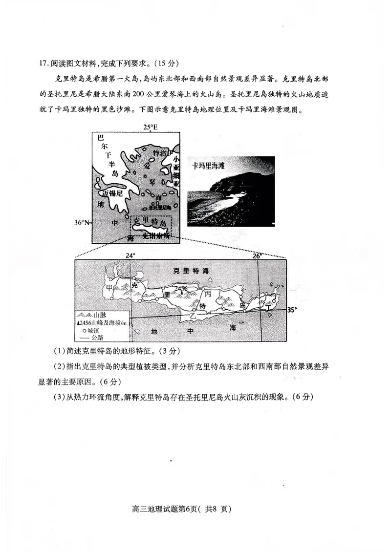 2025&mdash;2026学年度第一学期期中学业水平诊断地理_251113山东省烟台市2025&mdash;2026学年度第一学期期中学业水平诊断（全科）