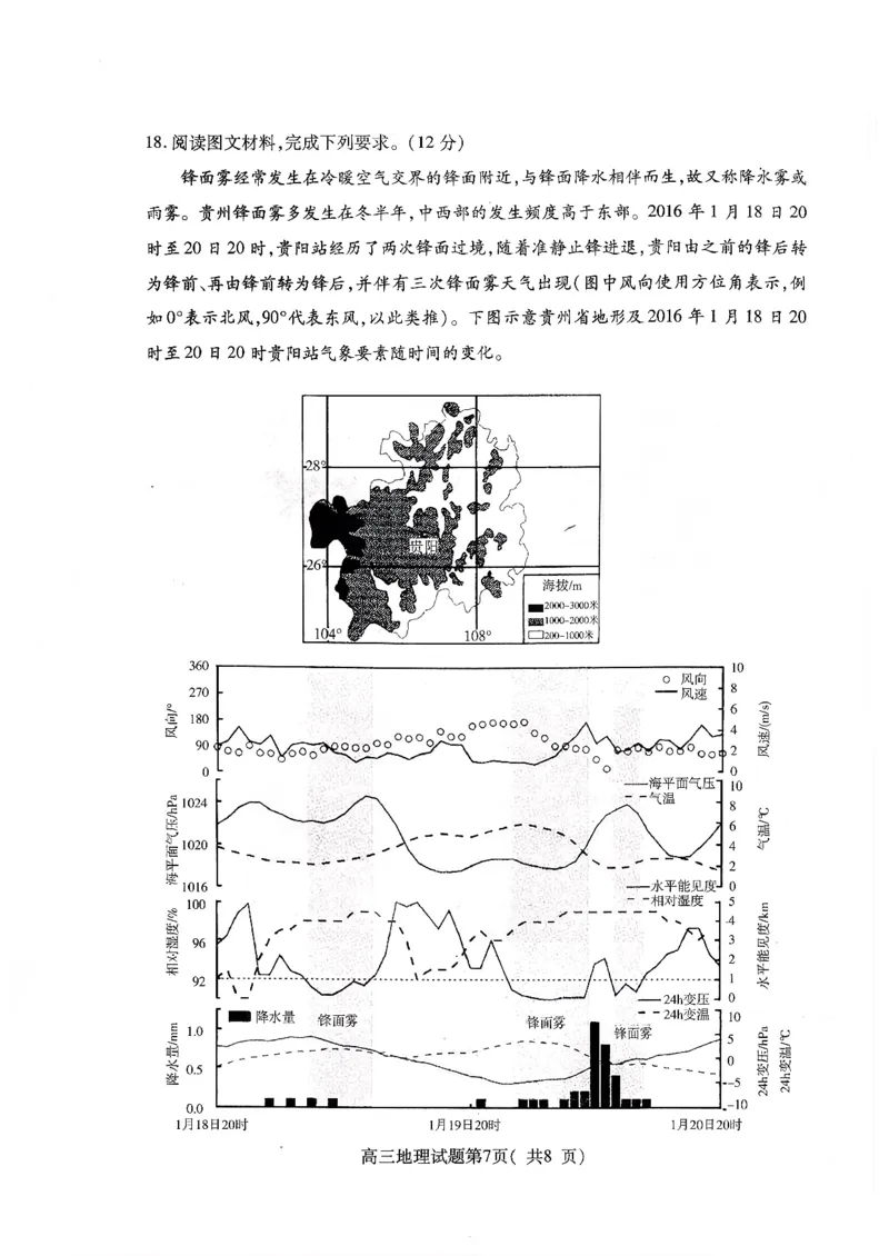2025&mdash;2026学年度第一学期期中学业水平诊断地理_251113山东省烟台市2025&mdash;2026学年度第一学期期中学业水平诊断（全科）
