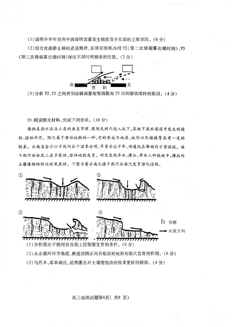 2025&mdash;2026学年度第一学期期中学业水平诊断地理_251113山东省烟台市2025&mdash;2026学年度第一学期期中学业水平诊断（全科）