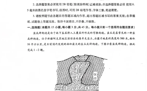 2025&mdash;2026学年度第一学期期中学业水平诊断地理_251113山东省烟台市2025&mdash;2026学年度第一学期期中学业水平诊断（全科）