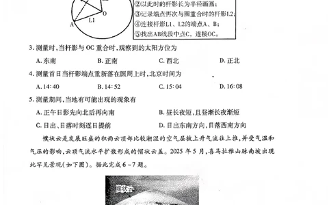 2025&mdash;2026学年度第一学期期中学业水平诊断地理_251113山东省烟台市2025&mdash;2026学年度第一学期期中学业水平诊断（全科）