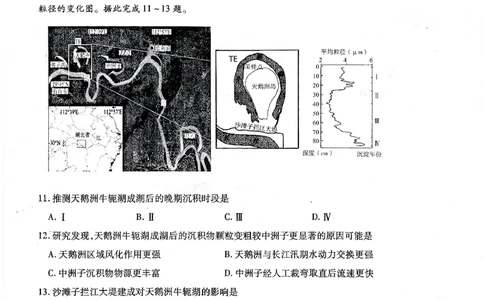 2025&mdash;2026学年度第一学期期中学业水平诊断地理_251113山东省烟台市2025&mdash;2026学年度第一学期期中学业水平诊断（全科）