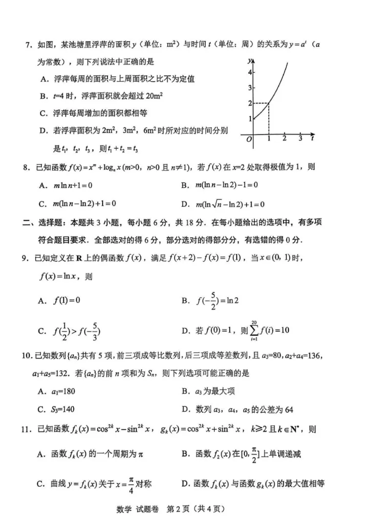 绵阳市高中2023级第一次诊断性考试数学（绵阳A卷）_251104四川省绵阳市高中2022级第一次诊断性考试（全科）_绵阳市高中2023级第一次诊断性考试数学（绵阳A卷）
