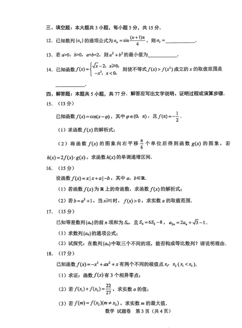 绵阳市高中2023级第一次诊断性考试数学（绵阳A卷）_251104四川省绵阳市高中2022级第一次诊断性考试（全科）_绵阳市高中2023级第一次诊断性考试数学（绵阳A卷）
