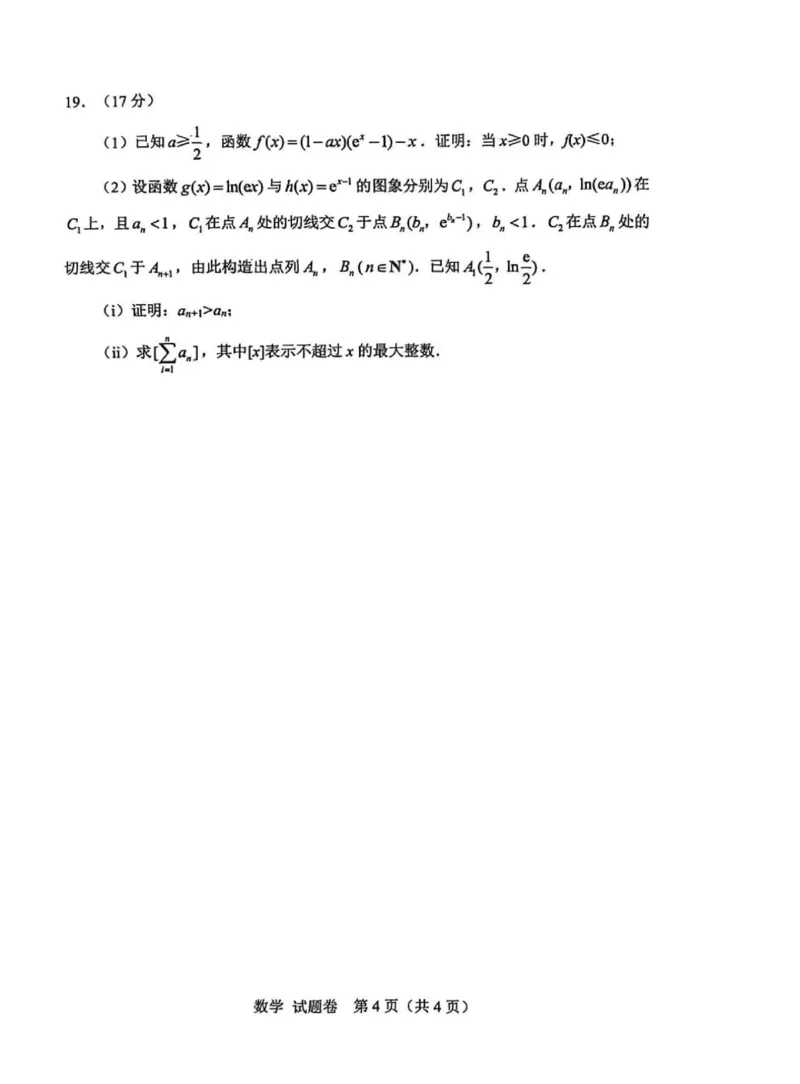 绵阳市高中2023级第一次诊断性考试数学（绵阳A卷）_251104四川省绵阳市高中2022级第一次诊断性考试（全科）_绵阳市高中2023级第一次诊断性考试数学（绵阳A卷）