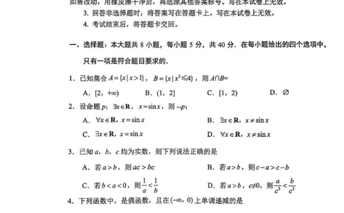 绵阳市高中2023级第一次诊断性考试数学（绵阳A卷）_251104四川省绵阳市高中2022级第一次诊断性考试（全科）_绵阳市高中2023级第一次诊断性考试数学（绵阳A卷）