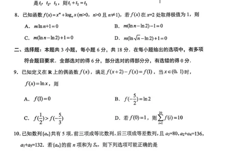 绵阳市高中2023级第一次诊断性考试数学（绵阳A卷）_251104四川省绵阳市高中2022级第一次诊断性考试（全科）_绵阳市高中2023级第一次诊断性考试数学（绵阳A卷）