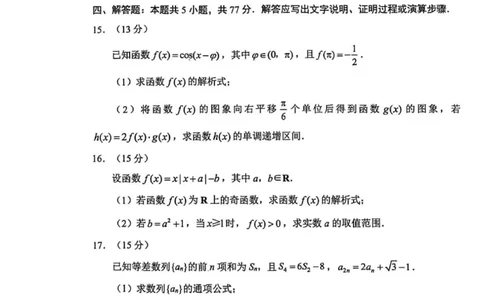 绵阳市高中2023级第一次诊断性考试数学（绵阳A卷）_251104四川省绵阳市高中2022级第一次诊断性考试（全科）_绵阳市高中2023级第一次诊断性考试数学（绵阳A卷）