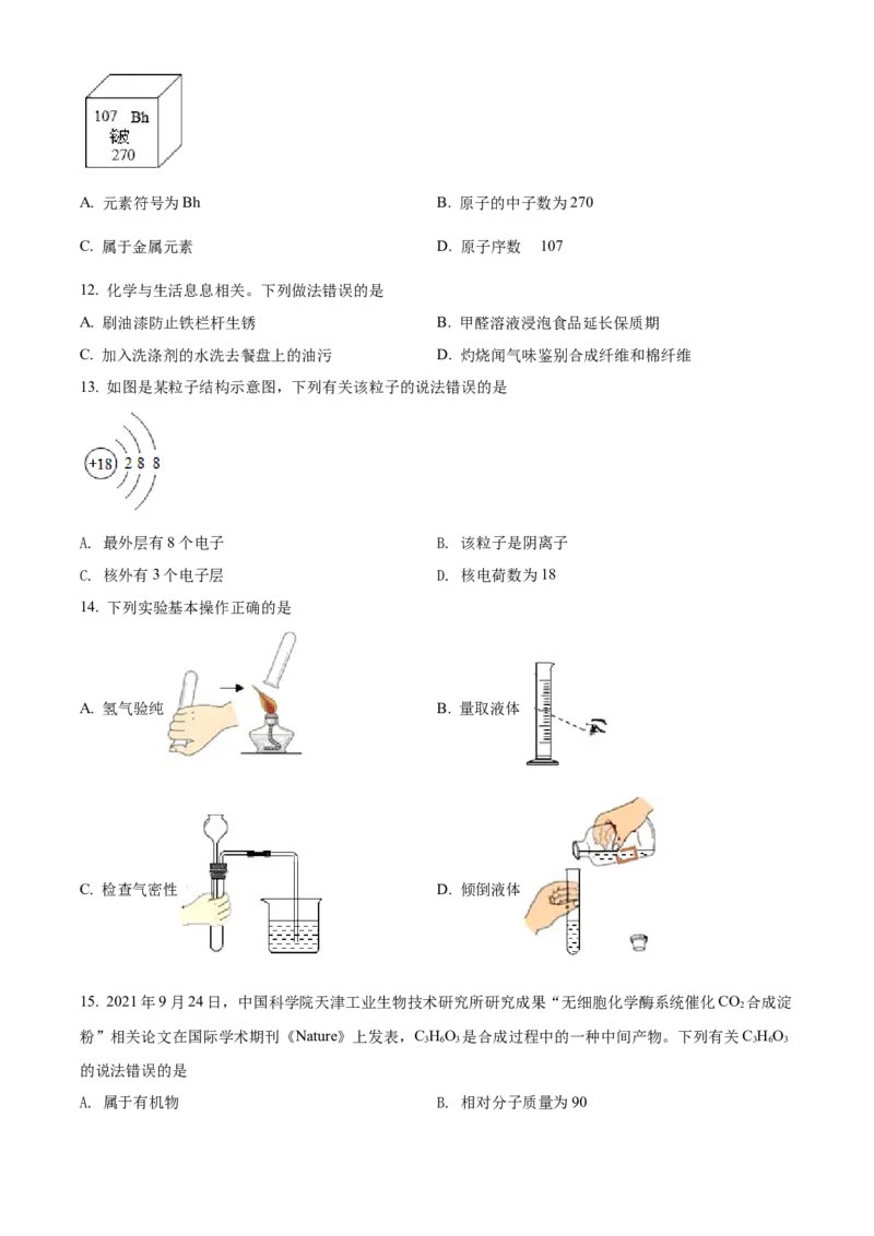 精品解析：2022年云南省昆明市中考化学真题（原卷版）_中考真题_5.化学中考真题2015-2024年_地区卷_云南昆明中考化学09-22