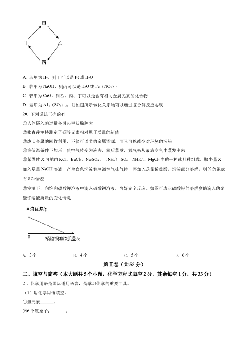 精品解析：2022年云南省昆明市中考化学真题（原卷版）_中考真题_5.化学中考真题2015-2024年_地区卷_云南昆明中考化学09-22