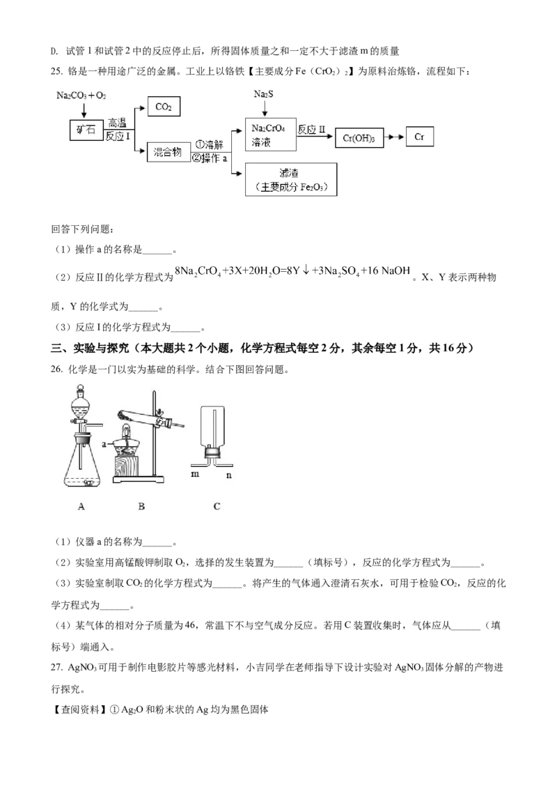 精品解析：2022年云南省昆明市中考化学真题（原卷版）_中考真题_5.化学中考真题2015-2024年_地区卷_云南昆明中考化学09-22