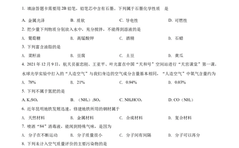 精品解析：2022年云南省昆明市中考化学真题（原卷版）_中考真题_5.化学中考真题2015-2024年_地区卷_云南昆明中考化学09-22