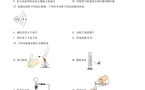 精品解析：2022年云南省昆明市中考化学真题（原卷版）_中考真题_5.化学中考真题2015-2024年_地区卷_云南昆明中考化学09-22