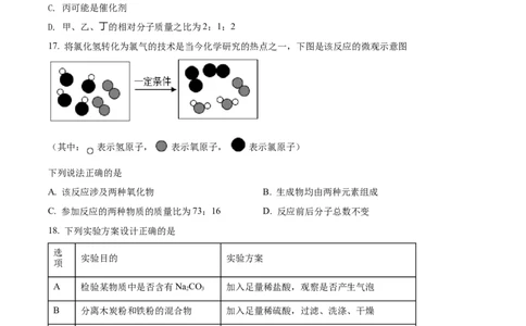 精品解析：2022年云南省昆明市中考化学真题（原卷版）_中考真题_5.化学中考真题2015-2024年_地区卷_云南昆明中考化学09-22