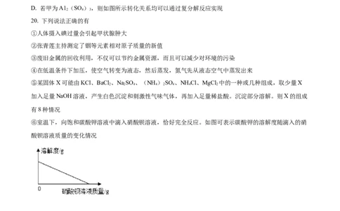 精品解析：2022年云南省昆明市中考化学真题（原卷版）_中考真题_5.化学中考真题2015-2024年_地区卷_云南昆明中考化学09-22