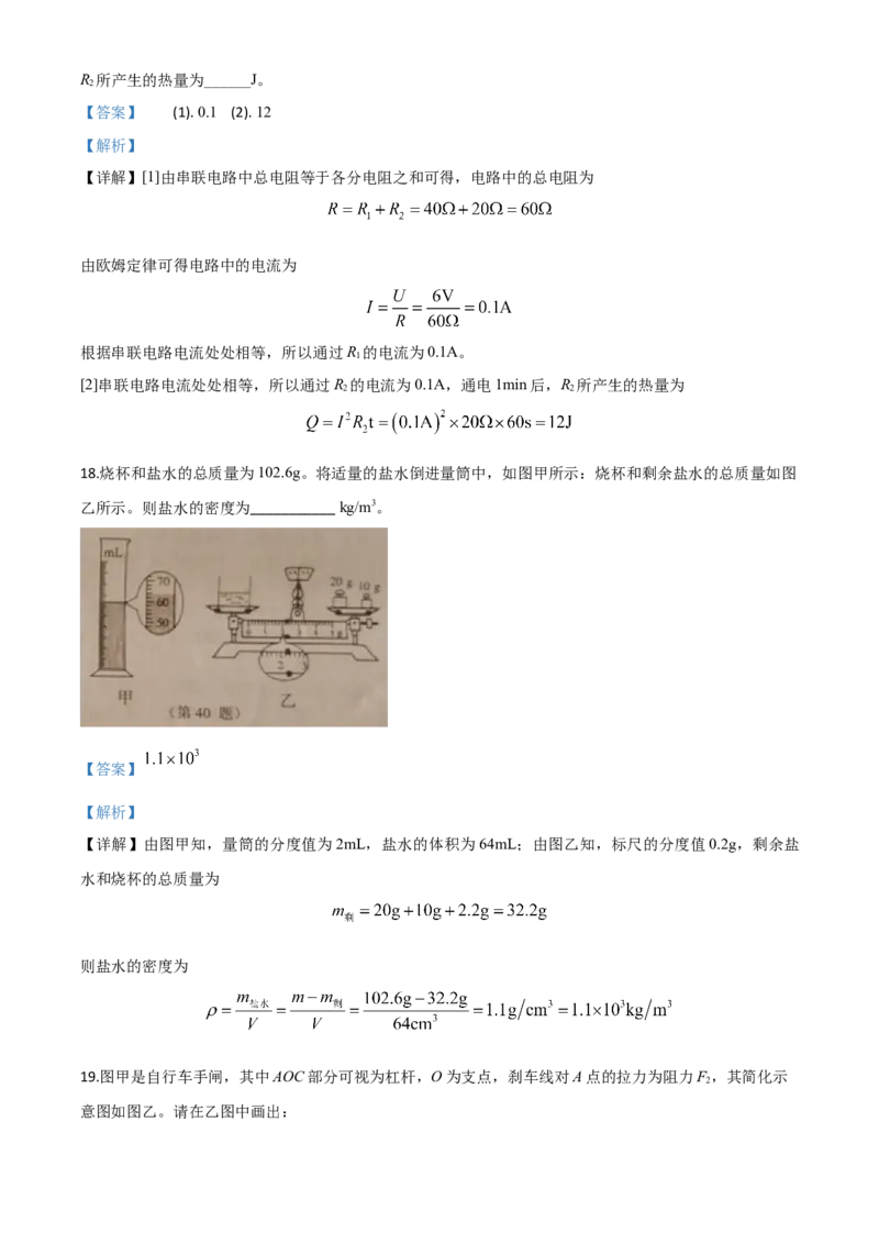 精品解析：2020年辽宁省朝阳市中考物理试题（解析版）_中考真题_4.物理中考真题2015-2024年_2020中考物理真题110份_2020年中考真题精品解析物理（辽宁朝阳卷）精编word版