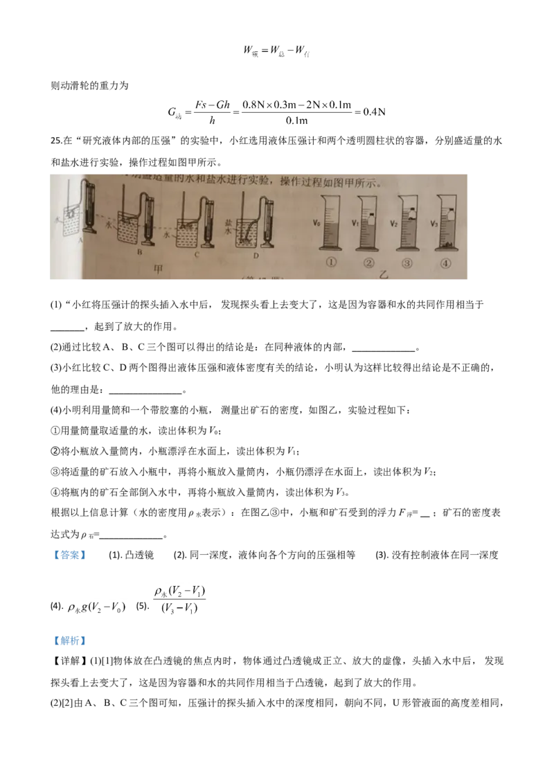 精品解析：2020年辽宁省朝阳市中考物理试题（解析版）_中考真题_4.物理中考真题2015-2024年_2020中考物理真题110份_2020年中考真题精品解析物理（辽宁朝阳卷）精编word版