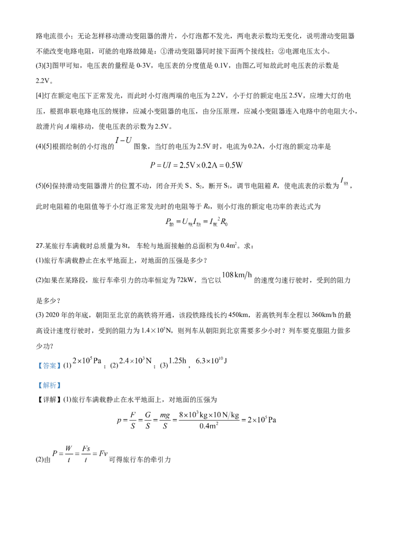 精品解析：2020年辽宁省朝阳市中考物理试题（解析版）_中考真题_4.物理中考真题2015-2024年_2020中考物理真题110份_2020年中考真题精品解析物理（辽宁朝阳卷）精编word版