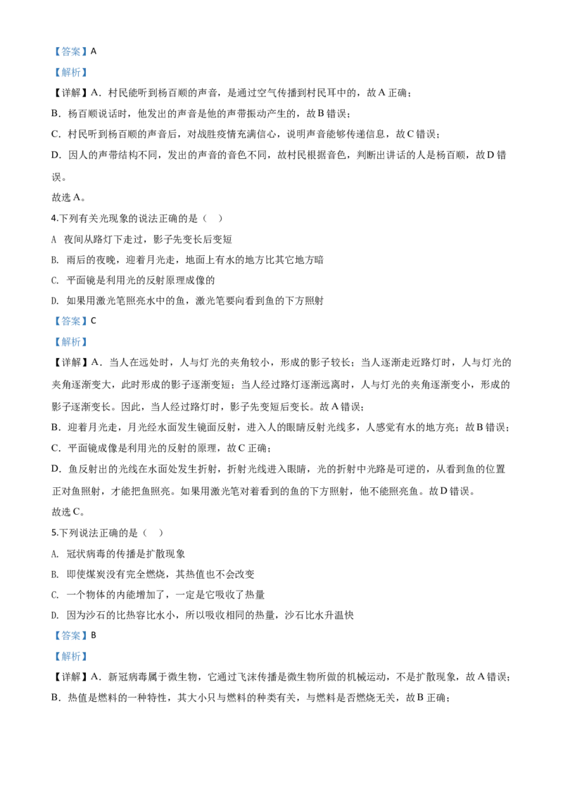 精品解析：2020年辽宁省朝阳市中考物理试题（解析版）_中考真题_4.物理中考真题2015-2024年_2020中考物理真题110份_2020年中考真题精品解析物理（辽宁朝阳卷）精编word版