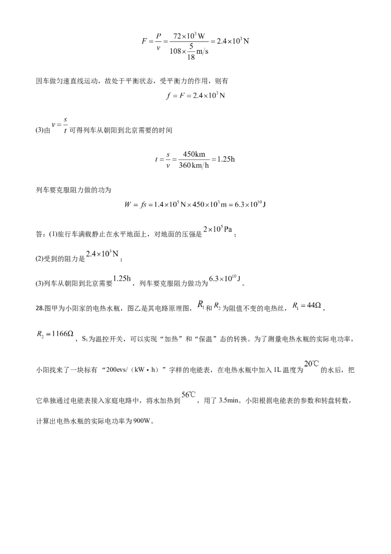 精品解析：2020年辽宁省朝阳市中考物理试题（解析版）_中考真题_4.物理中考真题2015-2024年_2020中考物理真题110份_2020年中考真题精品解析物理（辽宁朝阳卷）精编word版