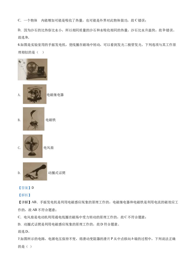 精品解析：2020年辽宁省朝阳市中考物理试题（解析版）_中考真题_4.物理中考真题2015-2024年_2020中考物理真题110份_2020年中考真题精品解析物理（辽宁朝阳卷）精编word版