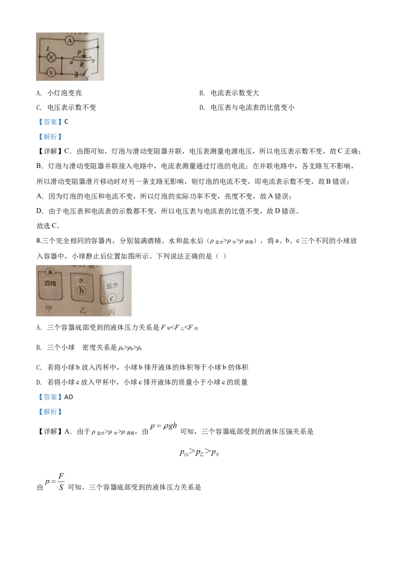 精品解析：2020年辽宁省朝阳市中考物理试题（解析版）_中考真题_4.物理中考真题2015-2024年_2020中考物理真题110份_2020年中考真题精品解析物理（辽宁朝阳卷）精编word版