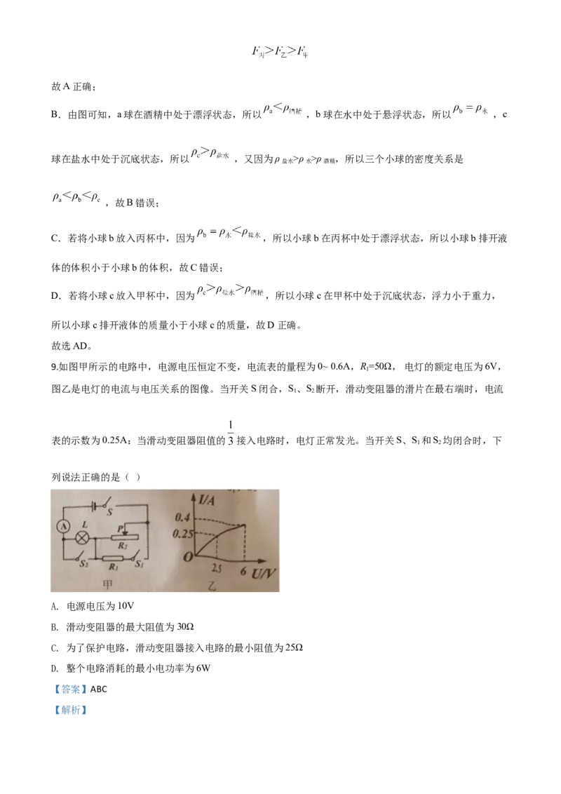 精品解析：2020年辽宁省朝阳市中考物理试题（解析版）_中考真题_4.物理中考真题2015-2024年_2020中考物理真题110份_2020年中考真题精品解析物理（辽宁朝阳卷）精编word版