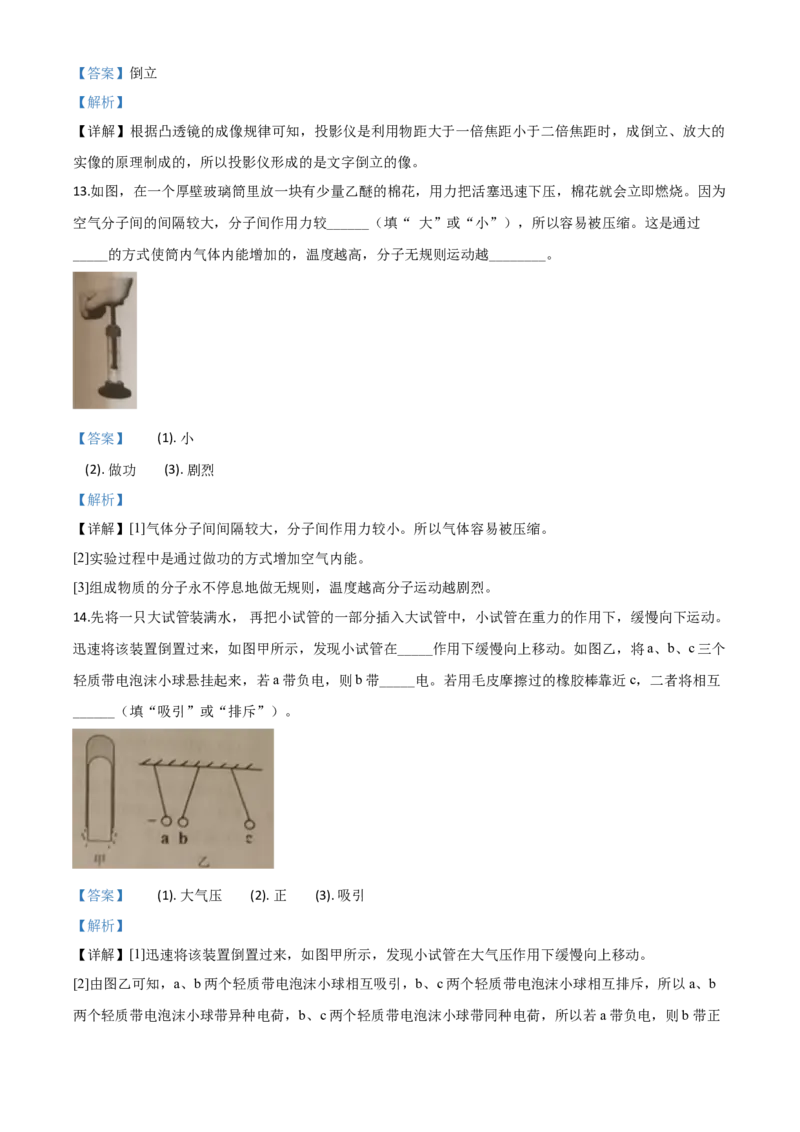 精品解析：2020年辽宁省朝阳市中考物理试题（解析版）_中考真题_4.物理中考真题2015-2024年_2020中考物理真题110份_2020年中考真题精品解析物理（辽宁朝阳卷）精编word版